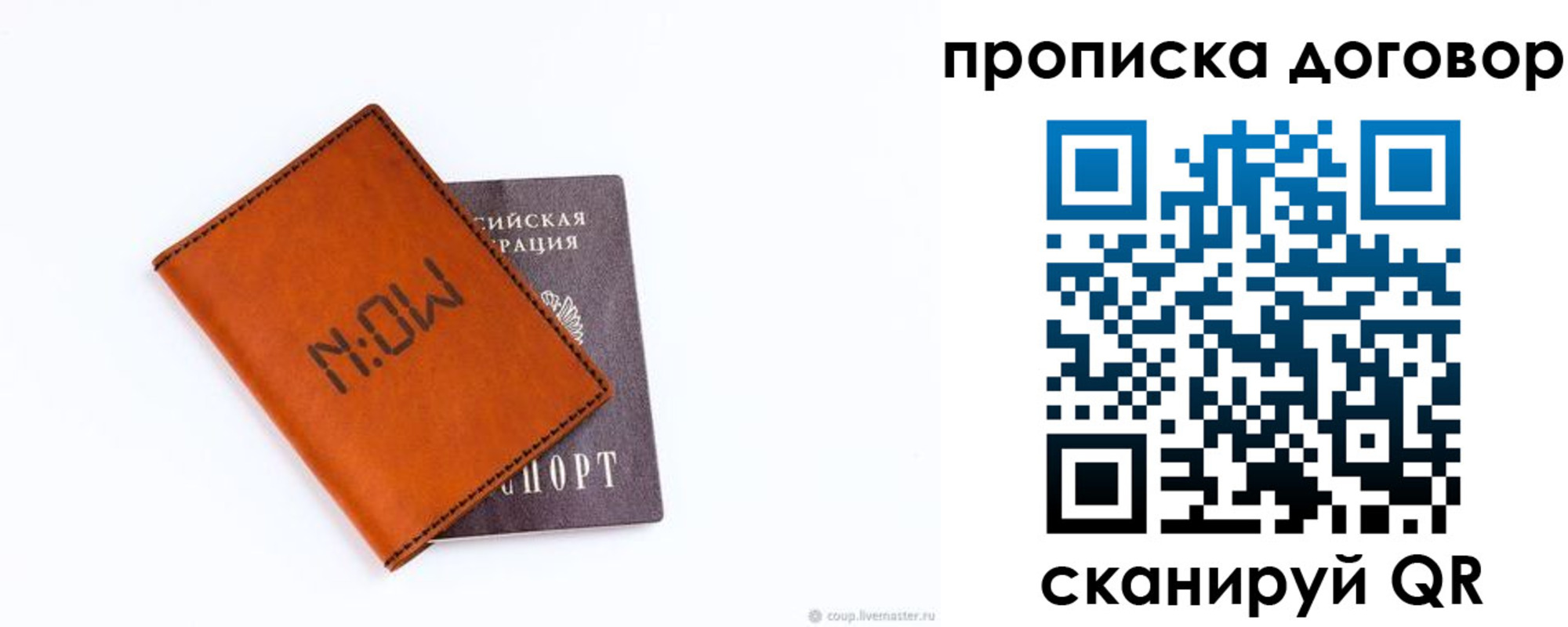 прописка в Красноярске