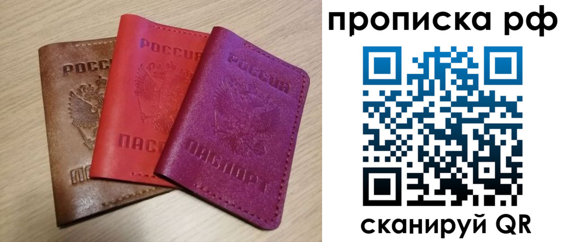 прописка регистрация в Красноярске