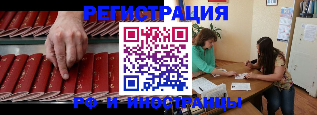 прописка иностранных граждан в Красноярске