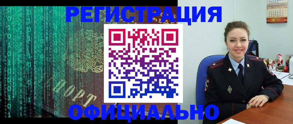 временная регистрация собственник в Красноярске