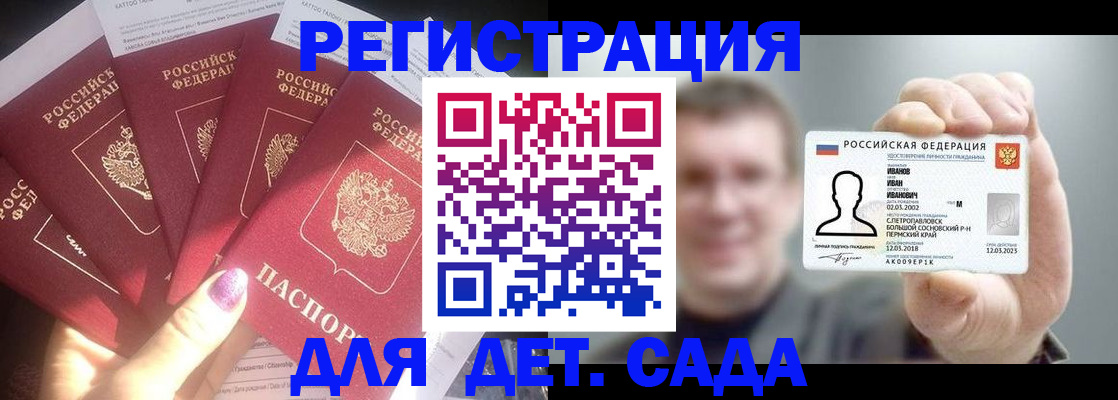 прописка для работы в Красноярске