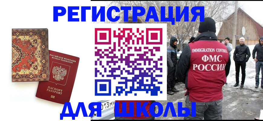 прописка 2025 в Красноярске