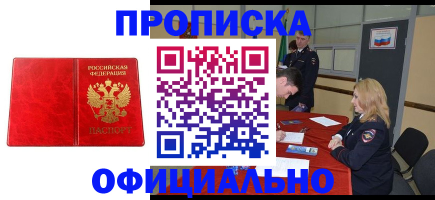 временная регистрация 2025 в Красноярске