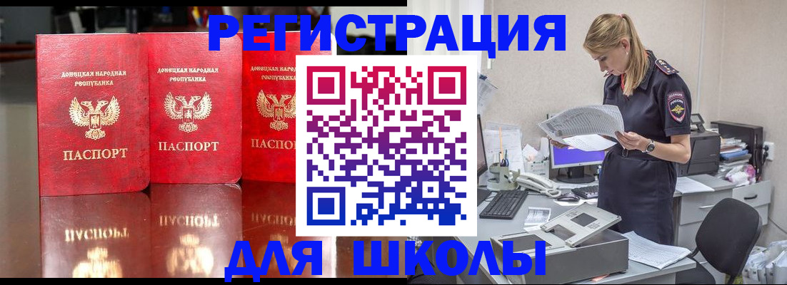 регистрация для школы в Красноярске