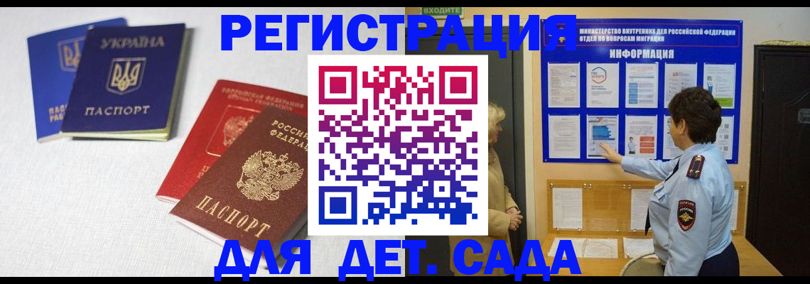 временная регистрация для школы в Красноярске